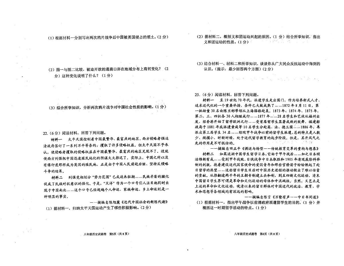 河南省南阳市宛城区2025-2026学年统编版八年级历史上学期期中考试题第3页