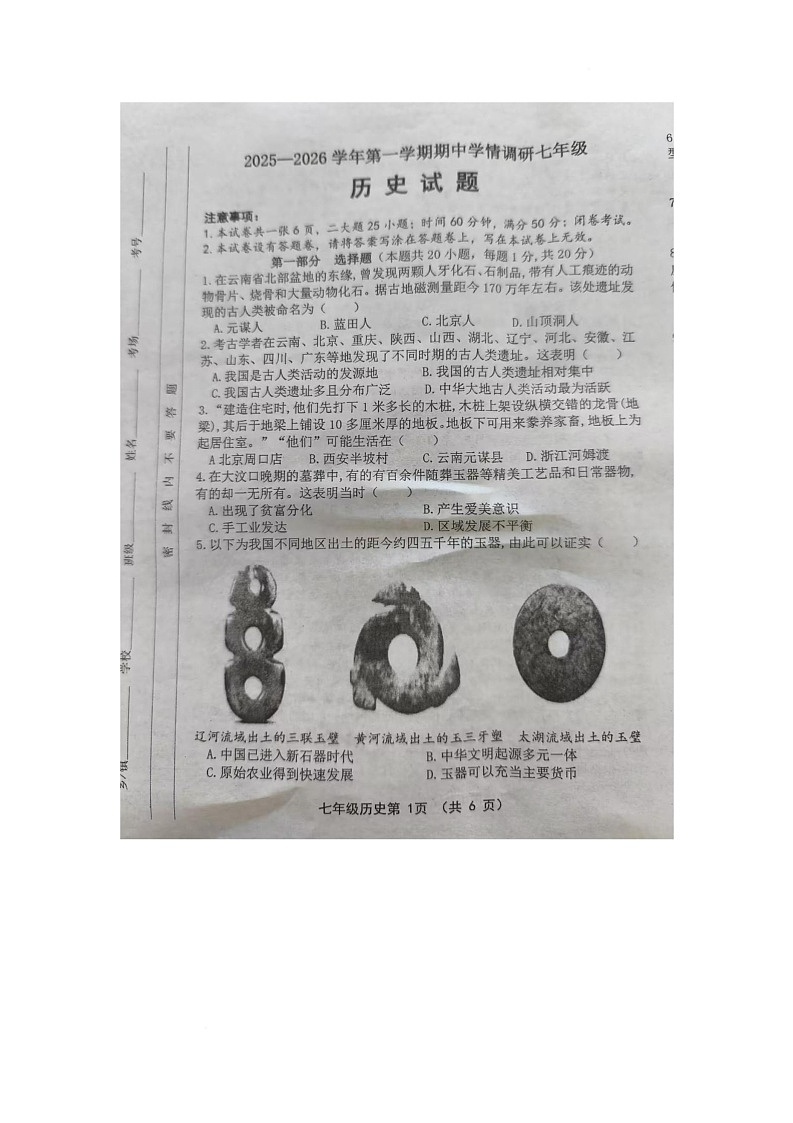 河南省洛阳市洛宁县2025-2026学年七年级上学期11月期中历史试题第1页