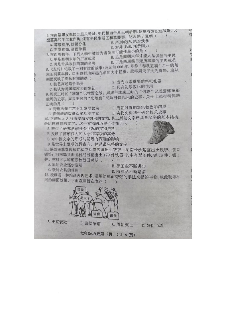 河南省洛阳市洛宁县2025-2026学年七年级上学期11月期中历史试题第2页