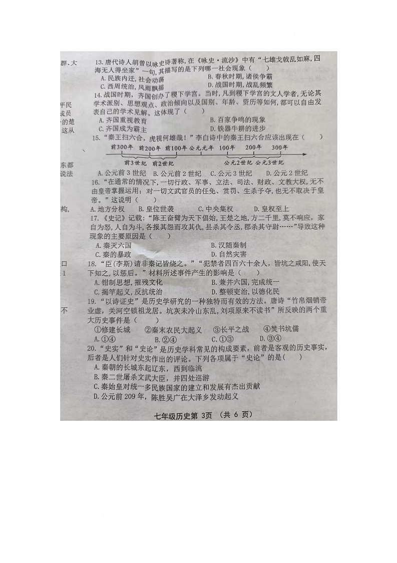 河南省洛阳市洛宁县2025-2026学年七年级上学期11月期中历史试题第3页