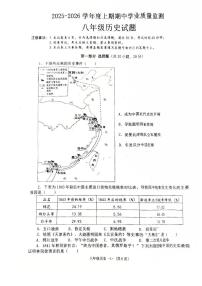 河南省信阳市息县2025-2026学年八年级上学期11月期中历史试题