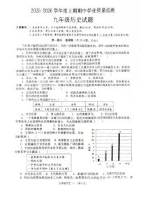 河南省信阳市息县2025-2026学年九年级上学期11月期中历史试题