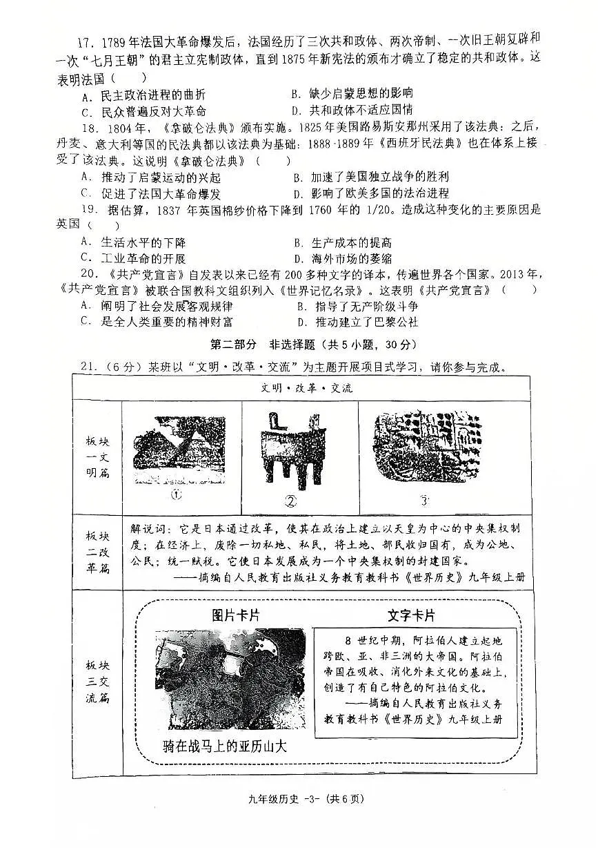 河南省信阳市息县2025-2026学年九年级上学期11月期中历史试题第3页