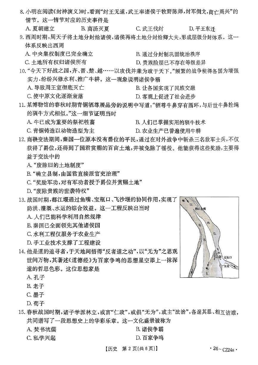 河南省永城市2025--2026学年统编版七年级历史上学期期中考试卷第2页