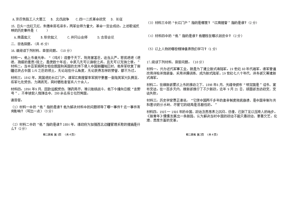 吉林油田第十二中学2025_2026学年度第一学期期中质量检测 八年级历史试卷(含答案)第2页