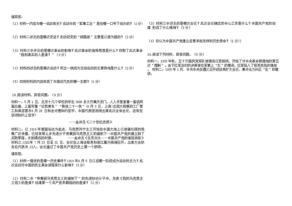 吉林油田第十二中学2025_2026学年度第一学期期中质量检测 八年级历史试卷(含答案)第3页