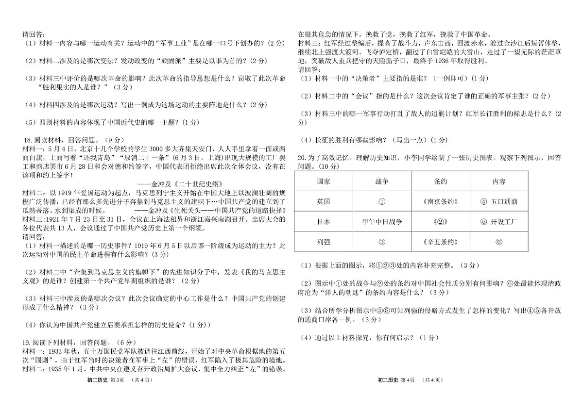 吉林油田第十二中学2025~2026学年度第一学期期中质量检测 八年级历史试卷(含答案)第2页