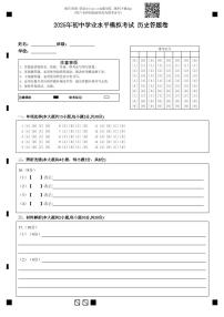 2025年初中学业水平模拟考试 历史答题卷