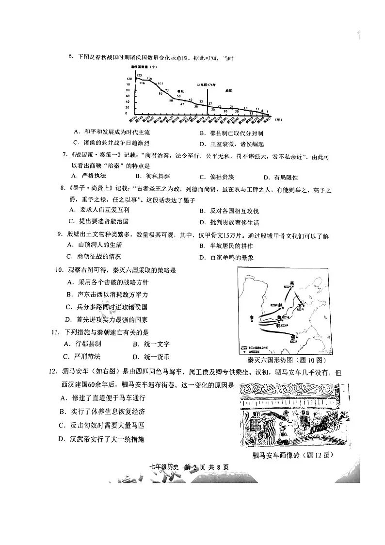 2024-2025学年七年级上学期白云区期末考试历史试卷(学生版)第2页
