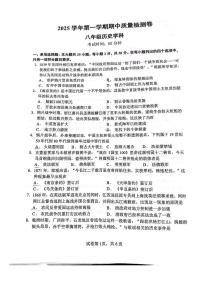 2025-2026学年广东省广州市天河区骏景中学八年级（上）期中历史试卷
