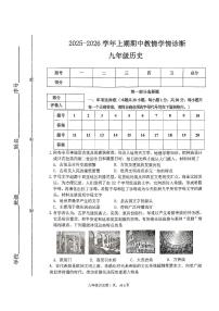 河南省三门峡市陕州区2025-2026九年级上学期期中历史试卷（含答案）
