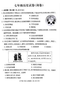 河南省洛阳市洛龙区2025-2026学年七年级上学期期中历史试卷及答案