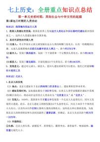 2024版人教版七年级上册历史期末全册重点知识点总结