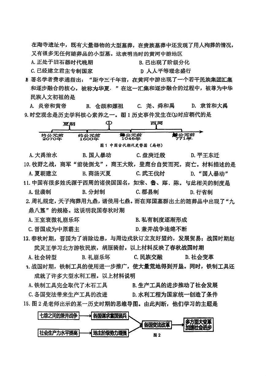 福建省石狮市第一中学2025-2026学年七年级上学期期中历史试卷第2页