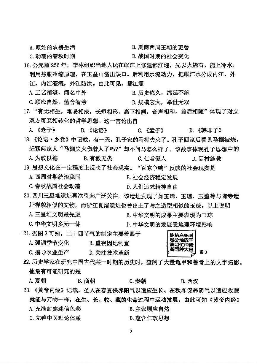 福建省石狮市第一中学2025-2026学年七年级上学期期中历史试卷第3页