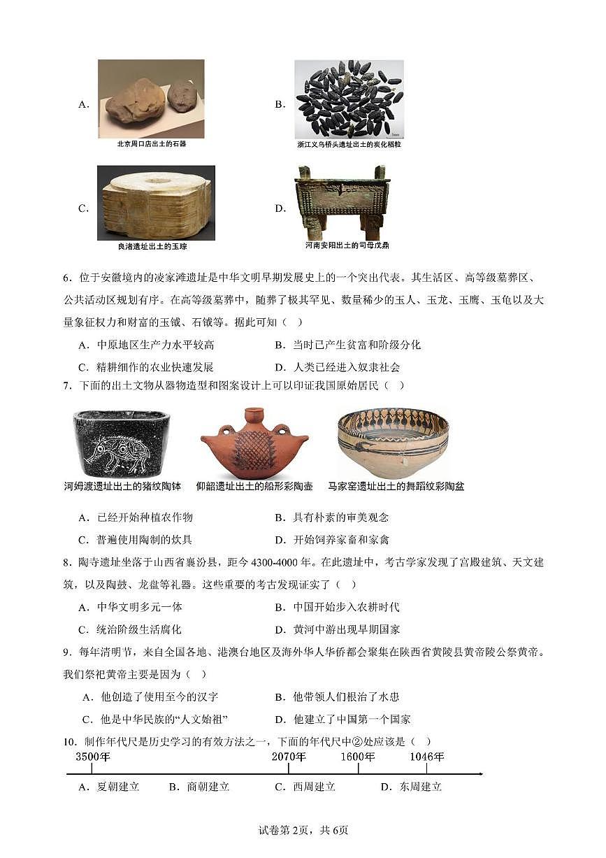 福建省龙岩市上杭县城区2025-2026学年统编版七年级上学期期中考试历史试题第2页