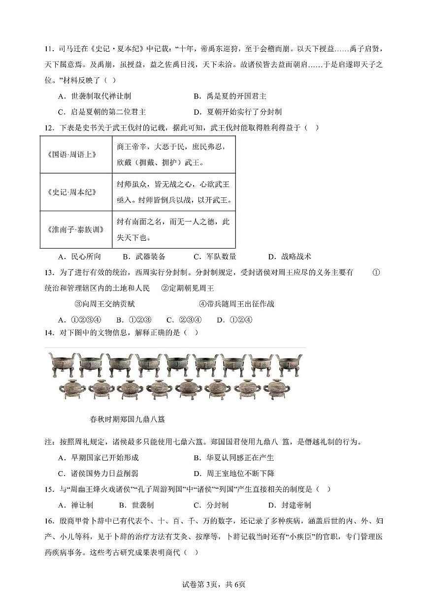 福建省龙岩市上杭县城区2025-2026学年统编版七年级上学期期中考试历史试题第3页
