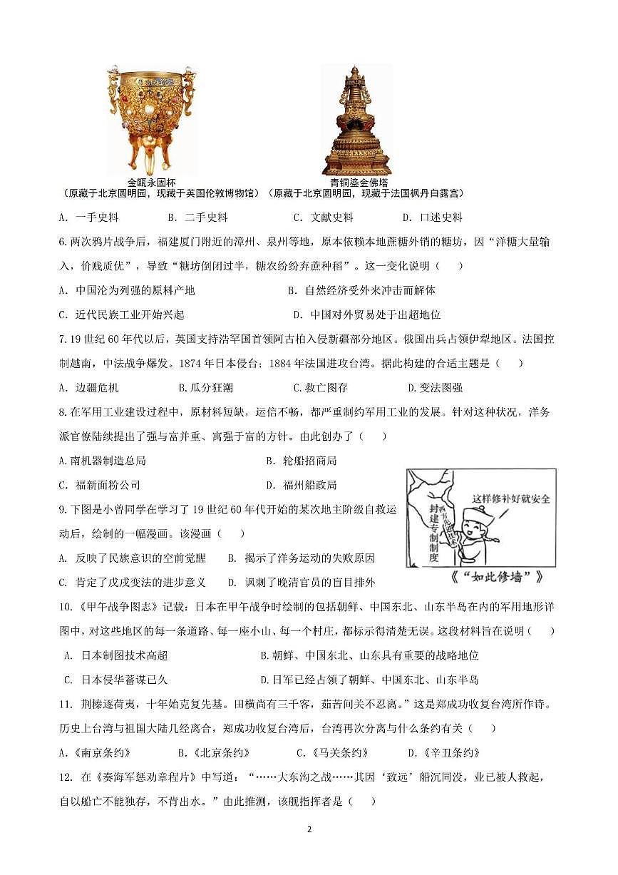 福建省龙岩市上杭县城区2025-2026学年统编版八年级上学期期中考试历史试题第2页