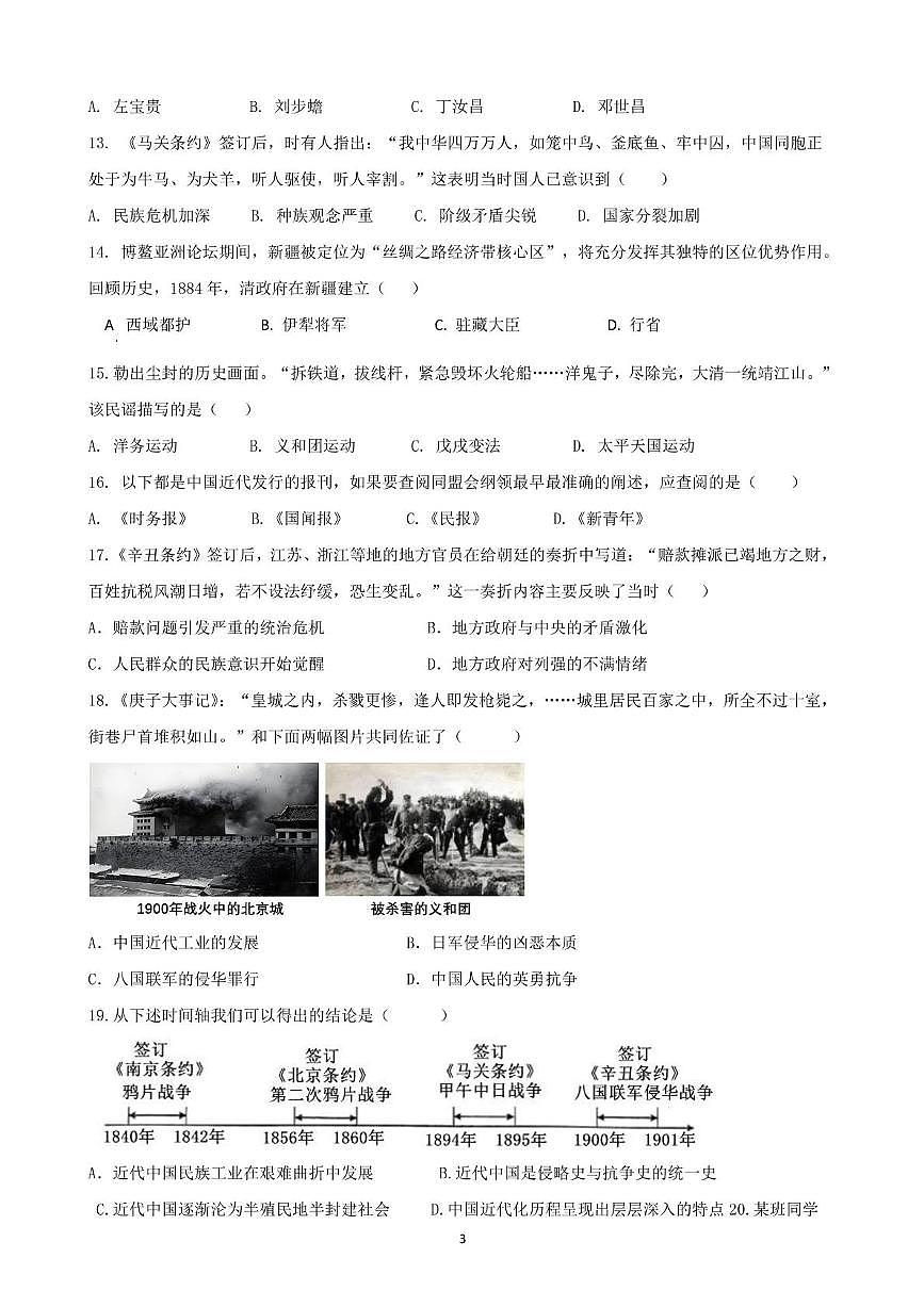 福建省龙岩市上杭县城区2025-2026学年统编版八年级上学期期中考试历史试题第3页