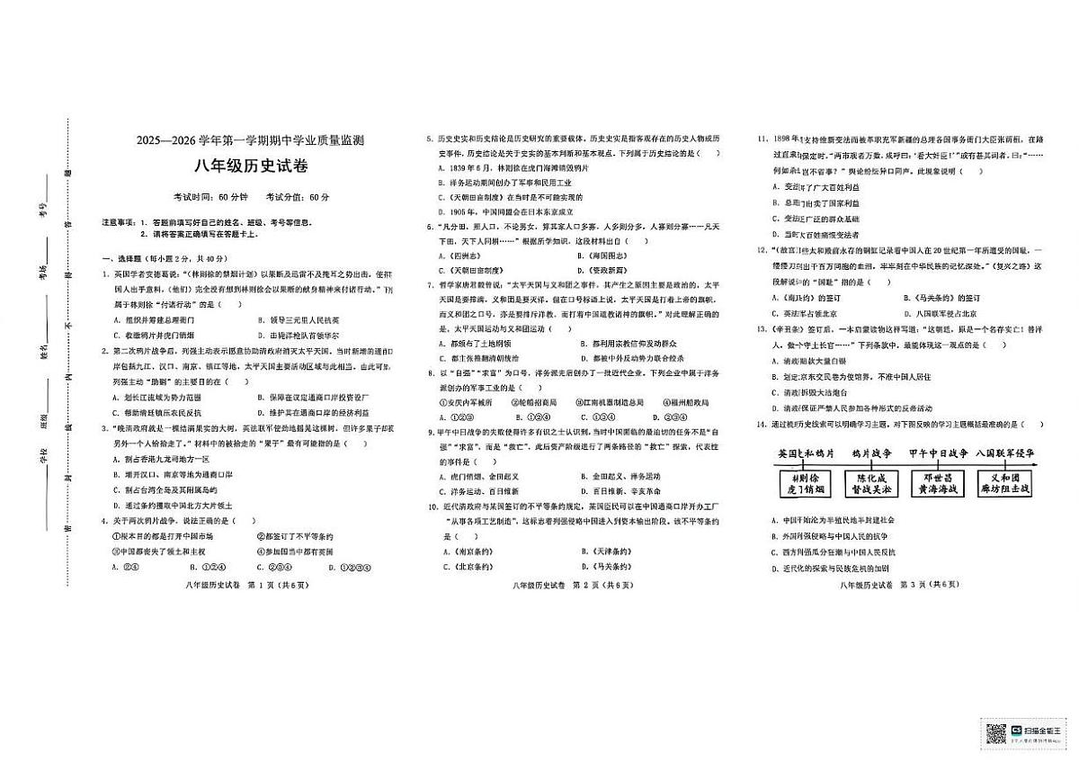 河北省保定市高新区2025-2026学年统编版八年级上学期期中考试历史试卷第1页