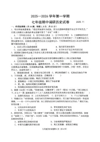 江苏省常州市2025-2026学年七年级上学期11月期中历史试题