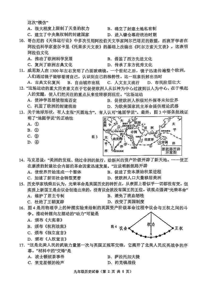 江苏省镇江市2025--2026学年部编版九年级历史上学期期中考试题第2页