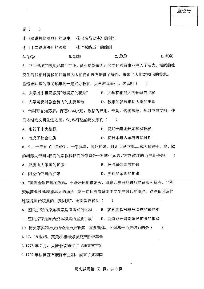 辽宁省锦州市第八初级中学2025-2026学年部编版九年级上学期历史期中考试卷第2页