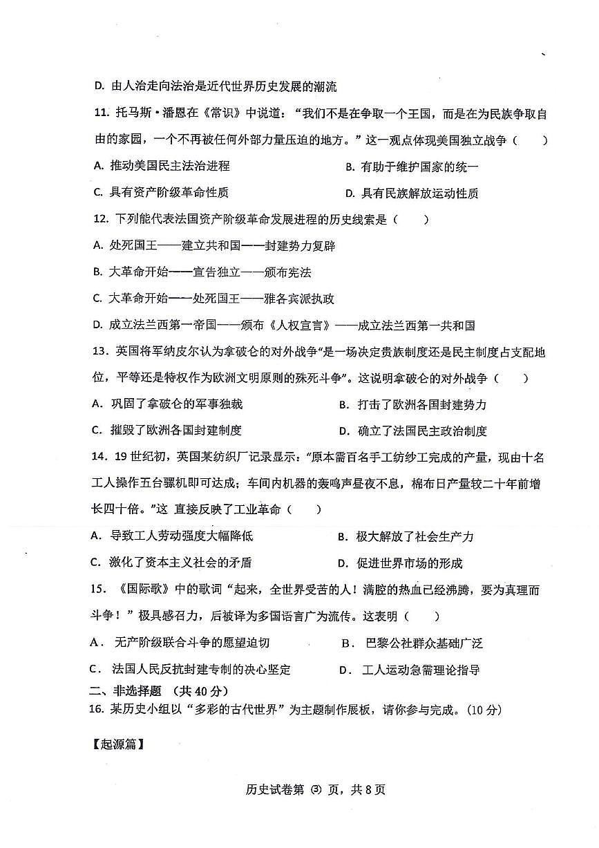 辽宁省锦州市第八初级中学2025-2026学年部编版九年级上学期历史期中考试卷第3页
