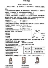 辽宁省沈阳市南昌初级中学2025-2026学年八年级上学期期中历史试卷