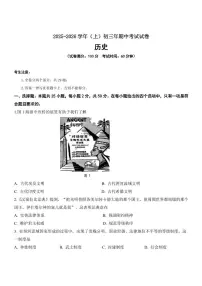 福建省厦门双十中学2025-2026学年九年级上学期期中历史试卷