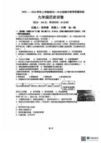 福建省漳州市第七中学2025-2026学年九年级上学期11月期中历史试题
