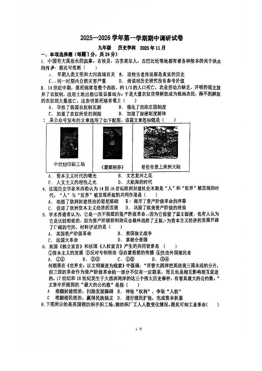 江苏省苏州园区景城学校2025-2026学年部编版九年级上学期历史期中考试卷第1页