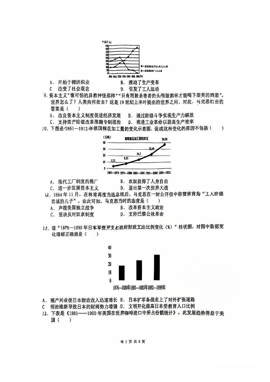 江苏省苏州园区景城学校2025-2026学年部编版九年级上学期历史期中考试卷第2页