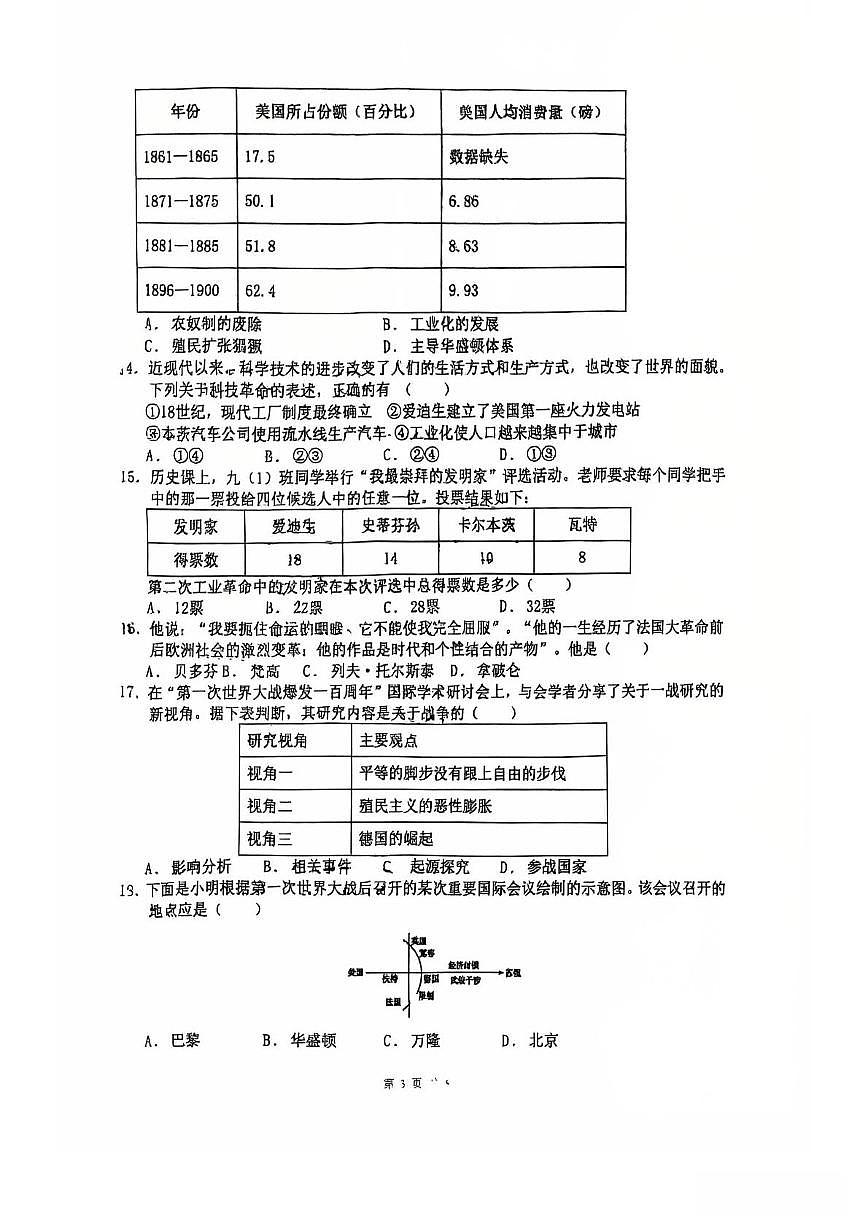 江苏省苏州园区景城学校2025-2026学年部编版九年级上学期历史期中考试卷第3页
