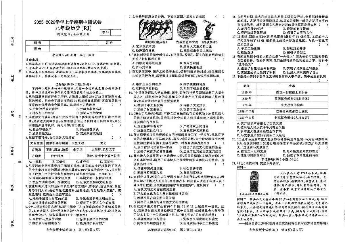 河南省商丘市睢县2025-2026学年九年级上学期11月期中历史试题第1页