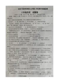 云南省文山壮族苗族自治州文山市第二学区四校2025-2026学年八年级上学期11月期中历史试题