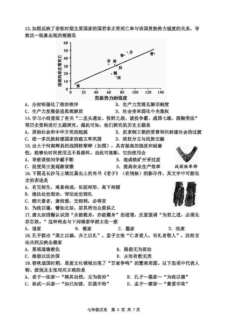 天津市河西区2025-2026学年七年级上学期期中历史试卷第3页