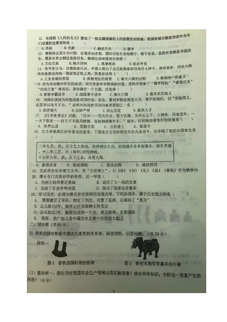 四川省南充市西充中学2025-2026学年七年级上学期期中考试历史试题第2页