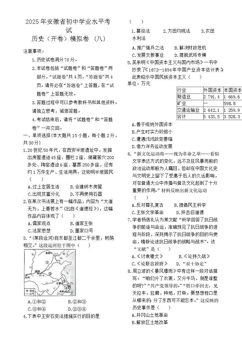 2025年安徽省初中学业水平考试历史模拟 (8)-A4第1页