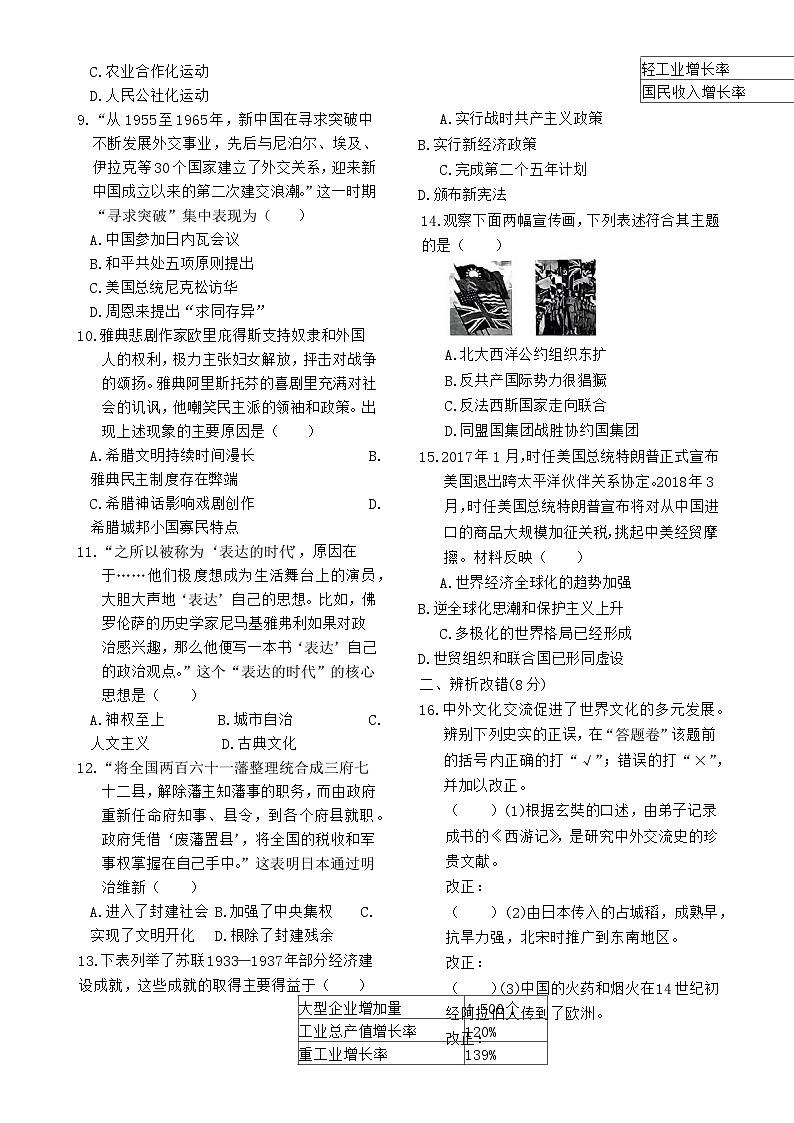 2025年安徽省初中学业水平考试历史模拟 (8)-A4第2页