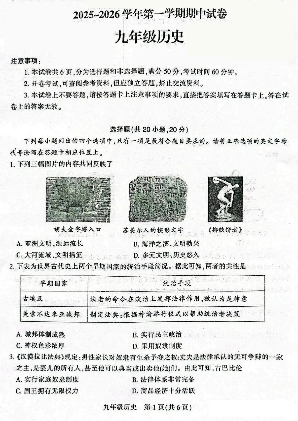 2025-2026学年第一学期河南省平顶山市期中九年级历史试卷(含答案)第1页