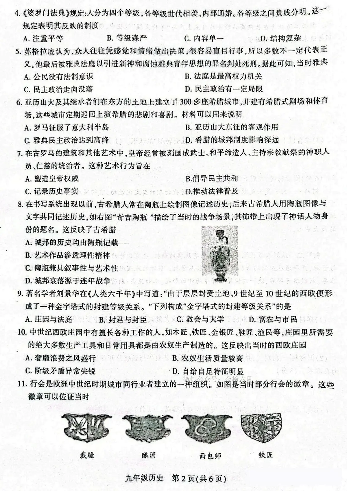 2025-2026学年第一学期河南省平顶山市期中九年级历史试卷(含答案)第2页