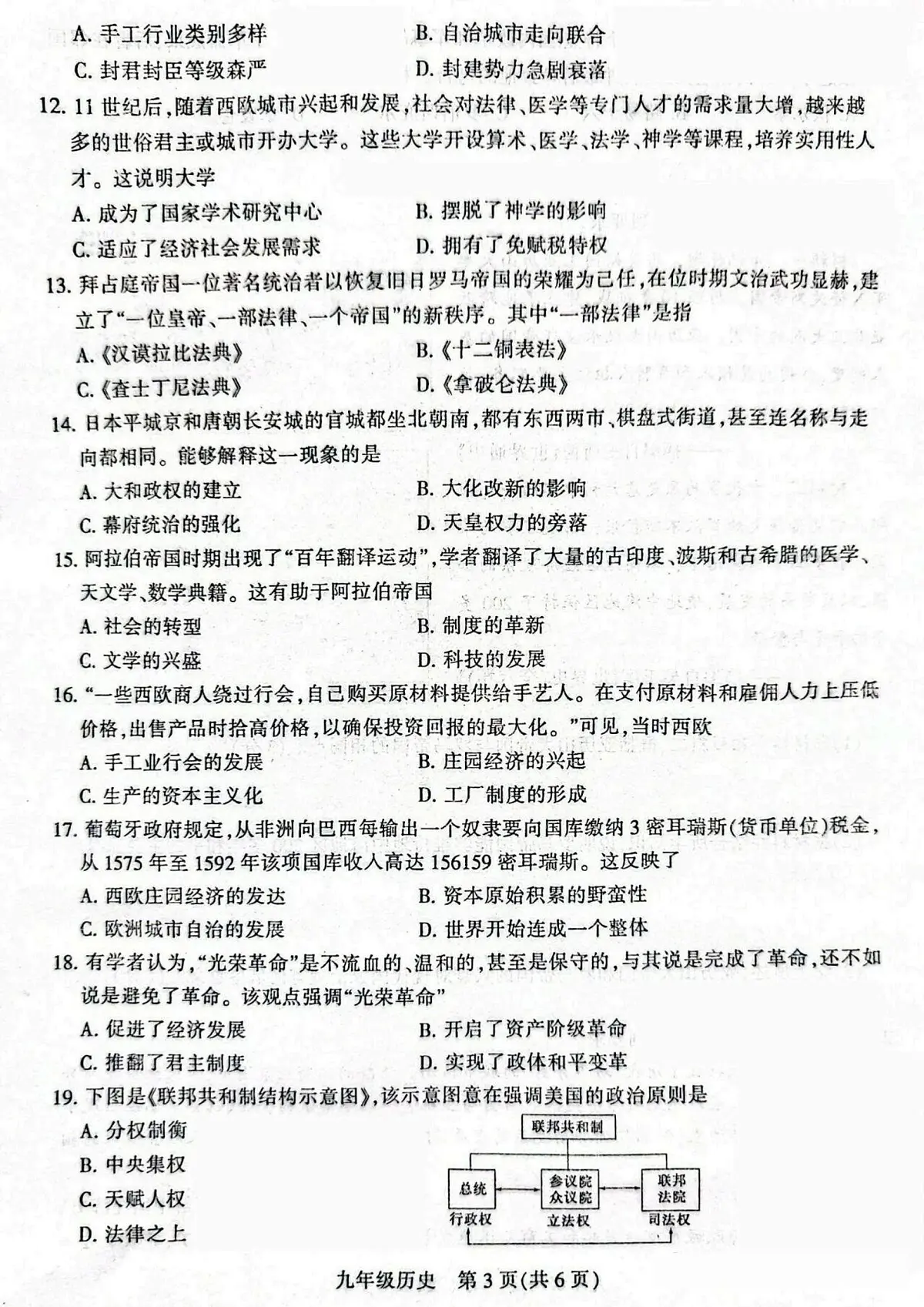 2025-2026学年第一学期河南省平顶山市期中九年级历史试卷(含答案)第3页