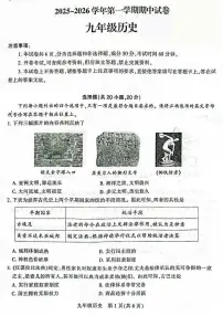 平顶山市2025-2026学年九年级上学期期中考试历史试题及答案