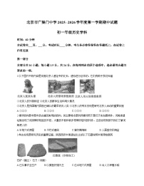 北京市广渠门中学2025-2026学年统编版七年级上学期期中 历史试题