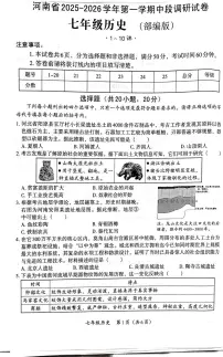 河南省郑州市新郑市2025-2026学年七年级上学期11月期中考试 历史试卷