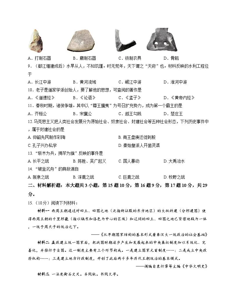 江苏省常州市天宁区某校2025-2026学年统编版七年级上学期期中考试 历史试题第2页