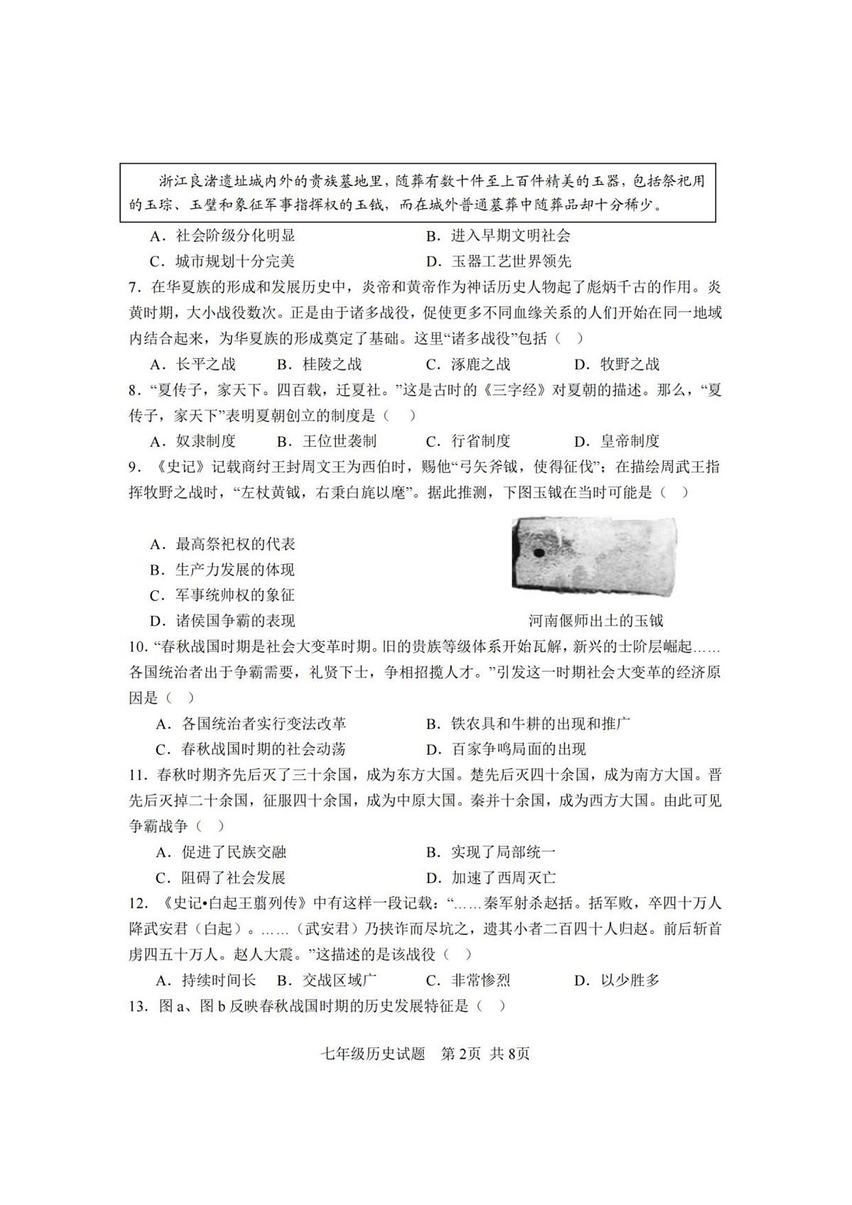 山东省临沂市莒南县2025-2026学年七年级上学期11月期中 历史试题第2页
