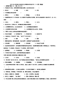安徽省2025-2026学年七年级 历史上学期期中阶段性评价试卷（1-12课）