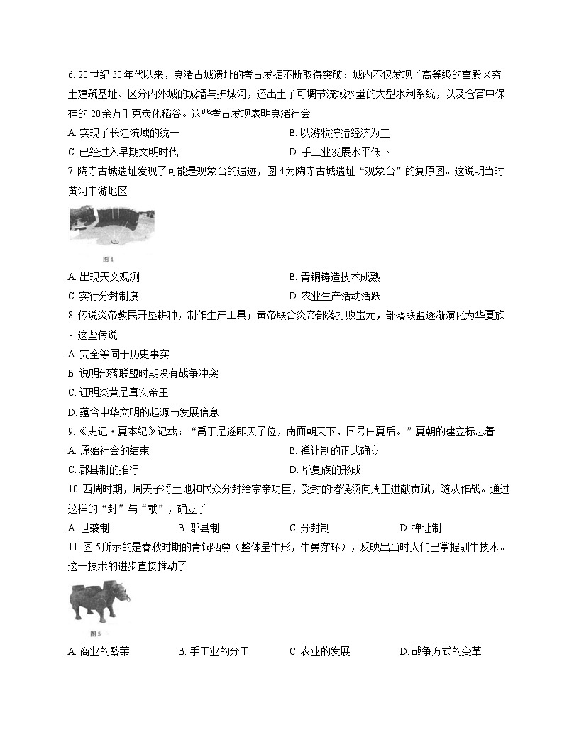 福建省泉州市德化县2025-2026学年七年级上学期期中考 历史试卷第2页